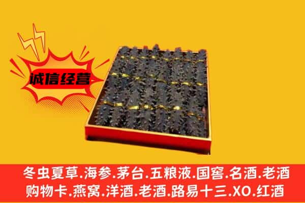 深圳市光明回收海参