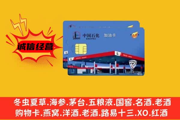 深圳市光明回收加油卡